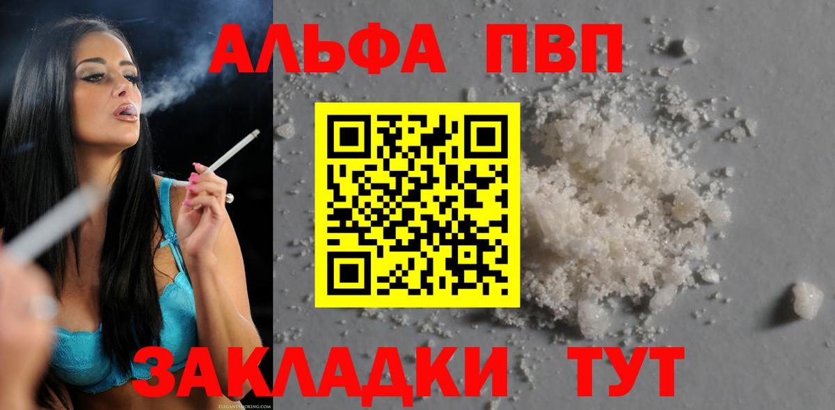 Alpha-PVP мука Улан-Удэ