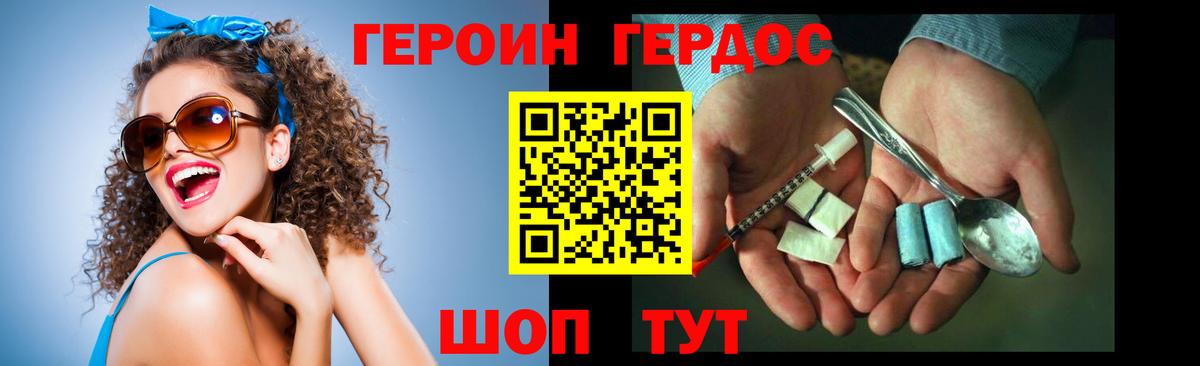 Героин Heroin  Вход с VPN  Улан-Удэ 