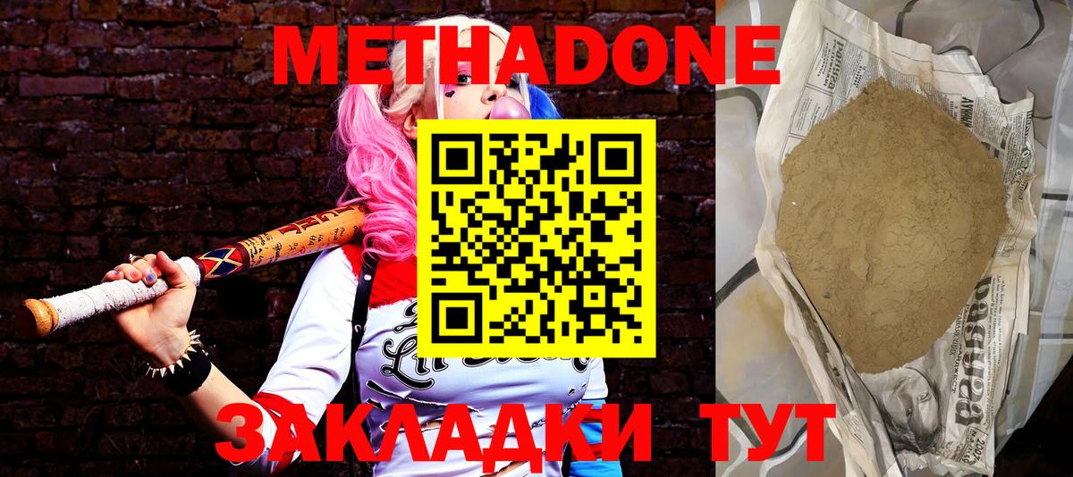 МЕТАДОН methadone  гидра вход  Улан-Удэ  Метадон белоснежный  Вход с VPN 