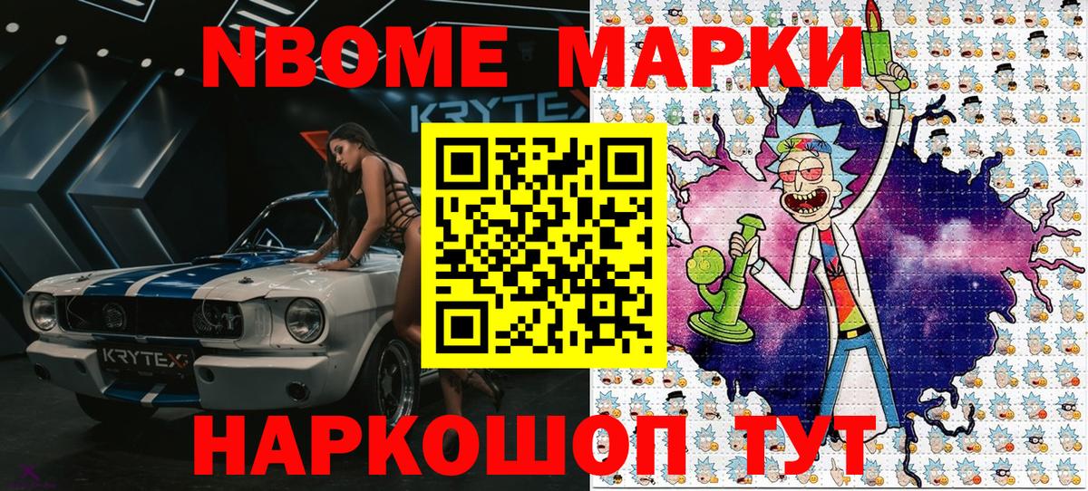 Улан-Удэ  Наркотические марки 1500мкг  Марки 25I-NBOMe  Вход с VPN 